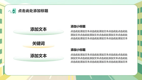 黄绿色插画风新能源汽车市场分析调研报告PPT模板