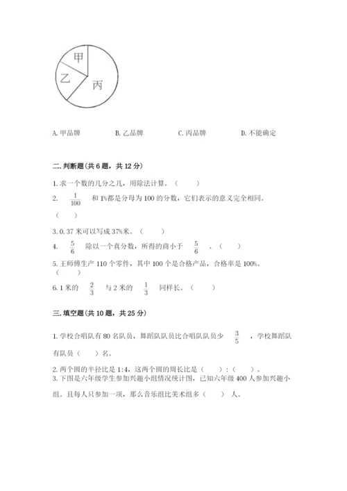 2022六年级上册数学期末考试试卷及答案（有一套）.docx
