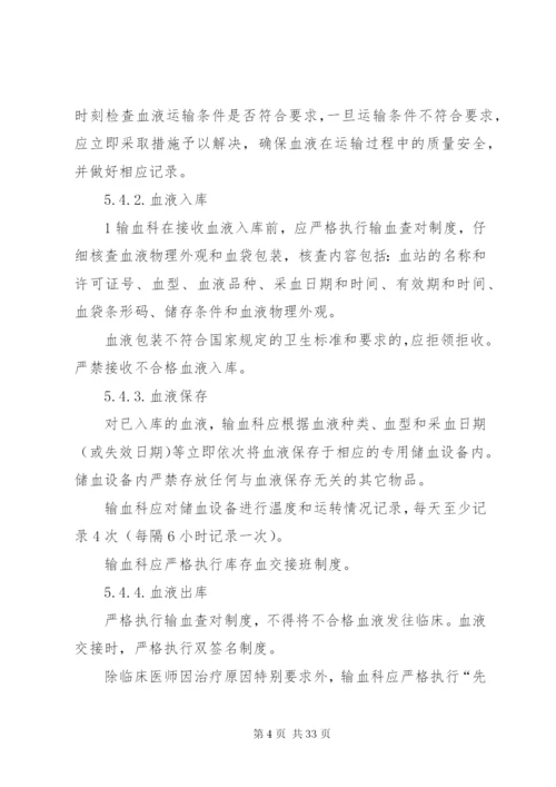 控制输血感染方案_1.docx