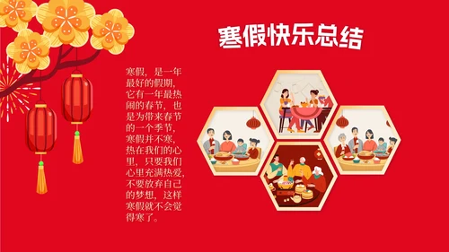 卡通风我的快乐寒假相册PPT模板