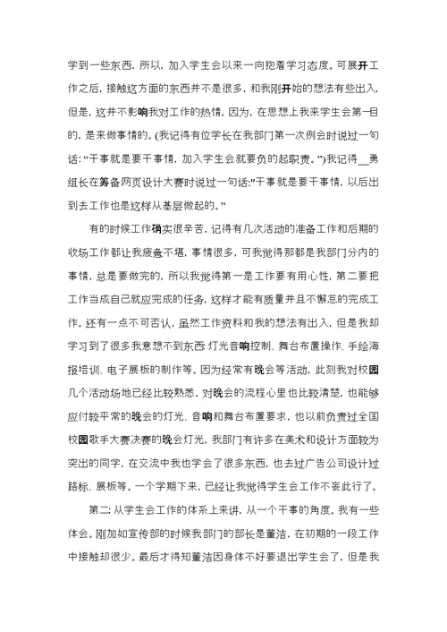学生会月工作总结范文