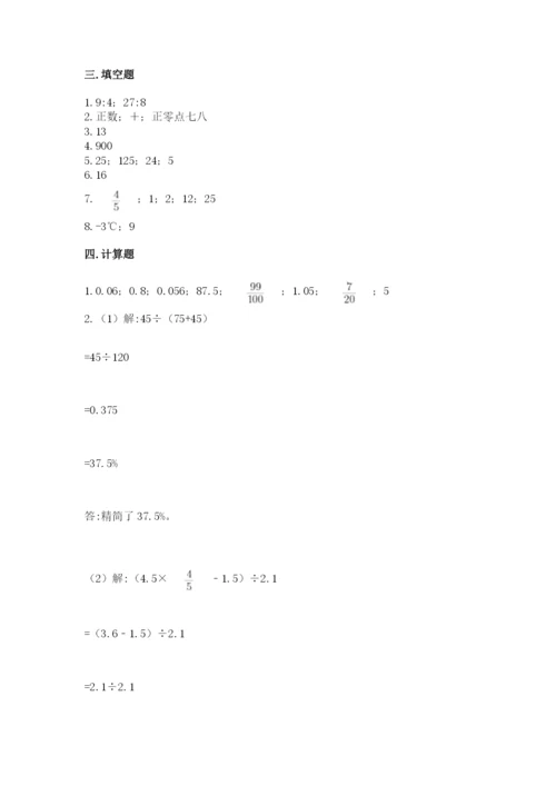 小升初六年级期末试卷（易错题）.docx