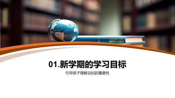 迎接二年级学习之旅