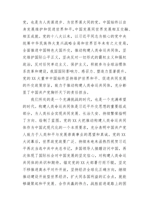 【党课讲稿】学习贯彻党的二十大精神党课宣讲稿.docx