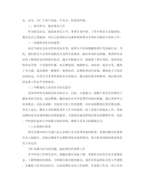 精编之保安队长年终工作总结5篇范文保安队长工作总结.docx