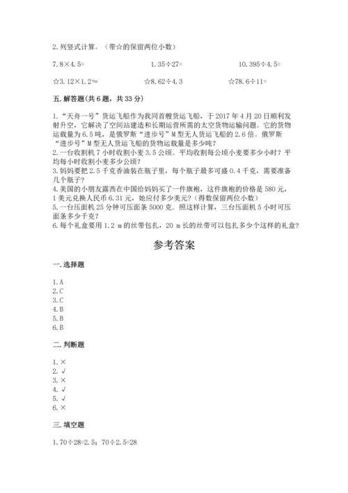 人教版五年级上册数学期中测试卷1套.docx