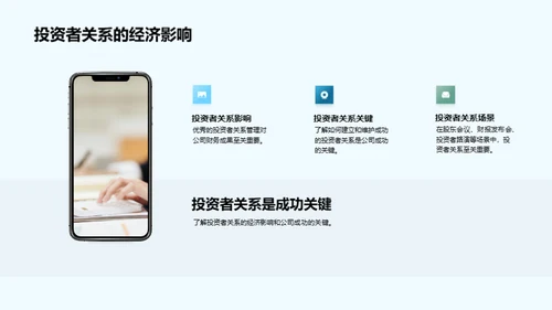 赢得投资者的商务礼仪