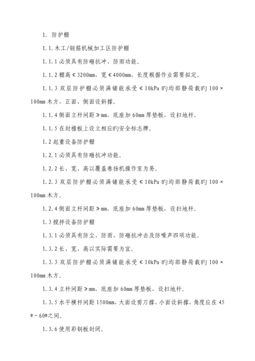 安全质量重点标准化专题方案绿地.docx