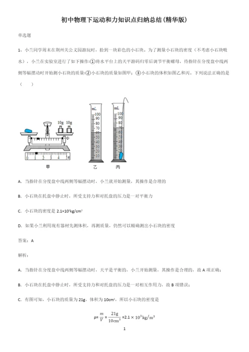初中物理下运动和力知识点归纳总结(精华版).docx