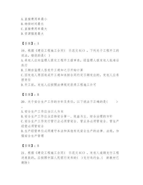 2024年咨询工程师之工程项目组织与管理题库（网校专用）.docx