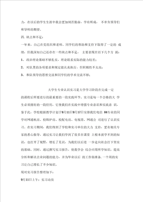 法院系统学习八荣八耻心得体会入党申请