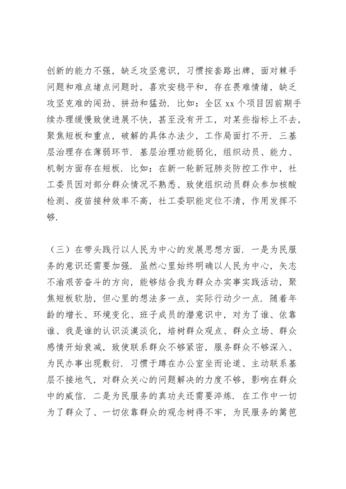 区委领导班子党史学习教育五个方面专题民主生活会对照检查材料范文.docx