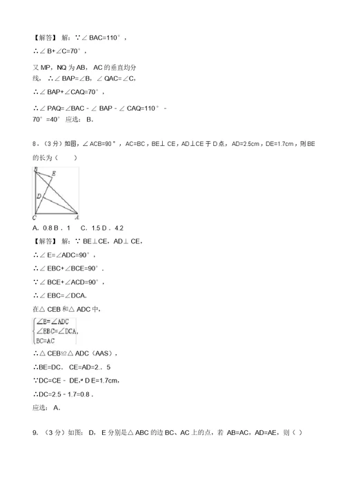 2017-2020年鄂州市鄂城区八年级上第四次月考数学试卷(有答案)