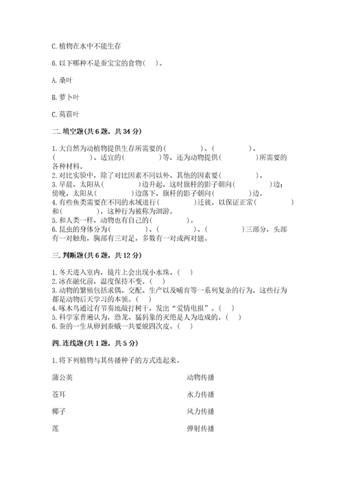 苏教版科学四年级下册期末测试卷及完整答案（全优）