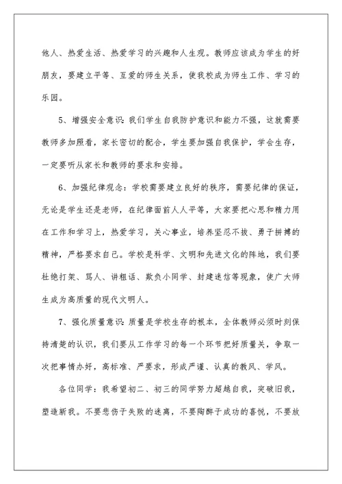 初中政教处开学典礼讲话稿