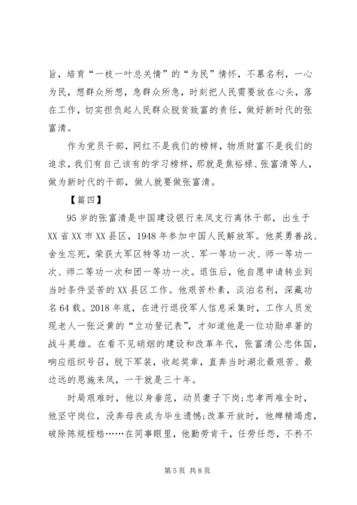 学习张富清同志先进事迹心得感悟五篇.docx