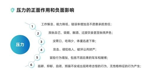 蓝绿色插画风管理好自己的健康培训课件健康管理