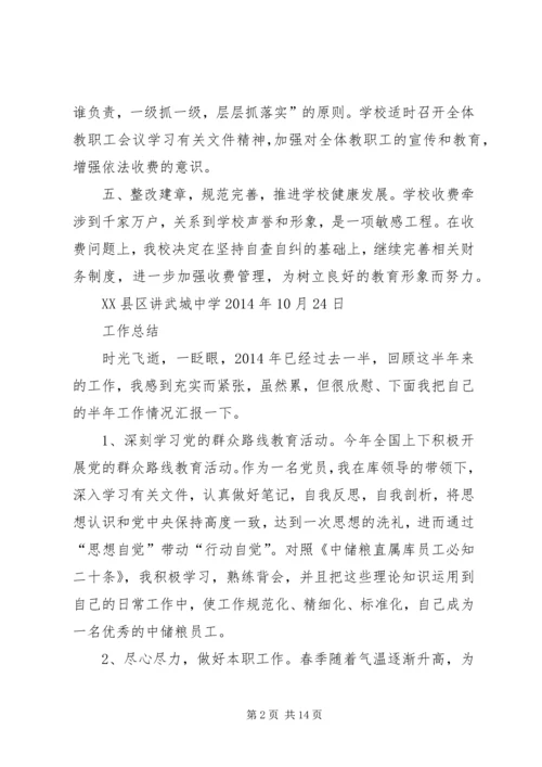 学校收费自查报告 (3).docx