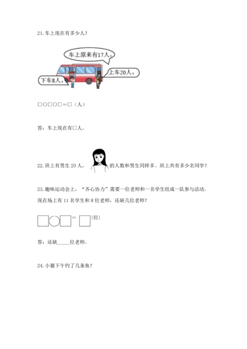 一年级下册数学解决问题50道及参考答案【能力提升】.docx