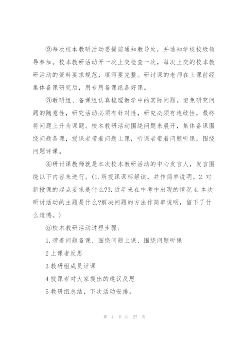 学科室工作计划集合8篇.docx