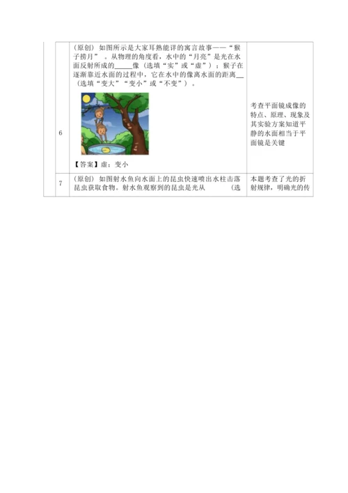 人教版八上《光现象》 作业设计(8课时) (5)