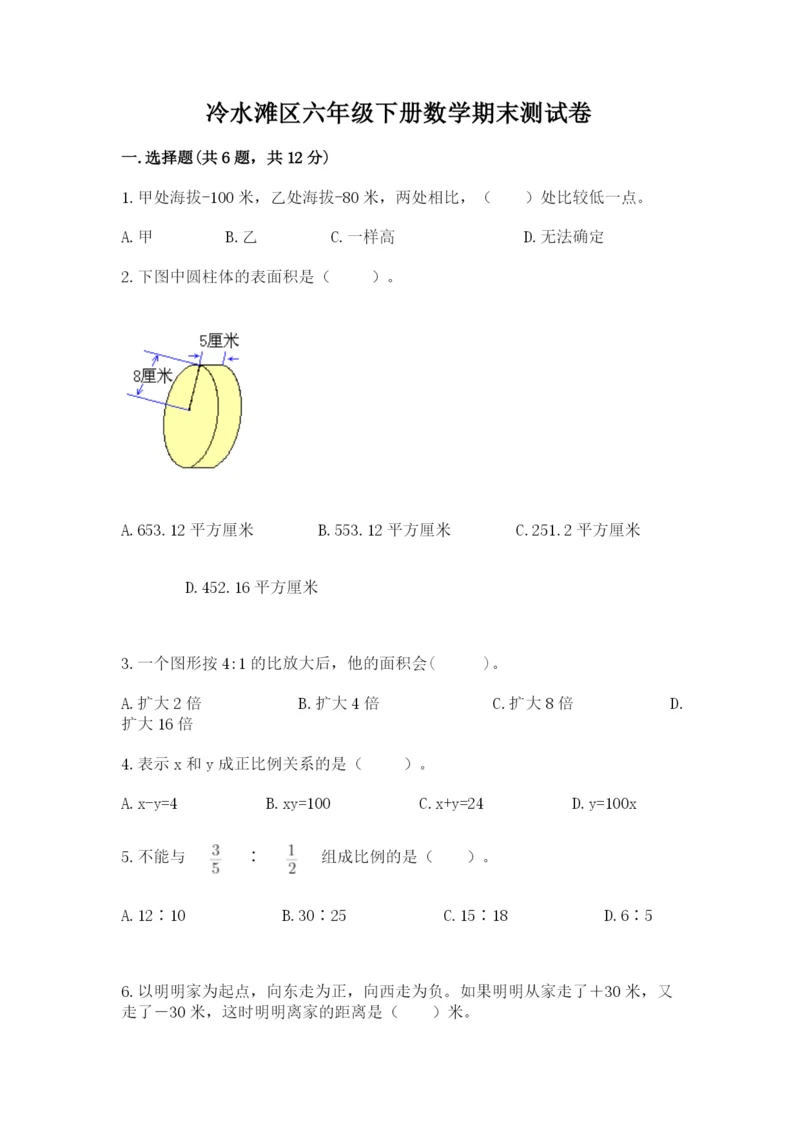 冷水滩区六年级下册数学期末测试卷完整参考答案.docx