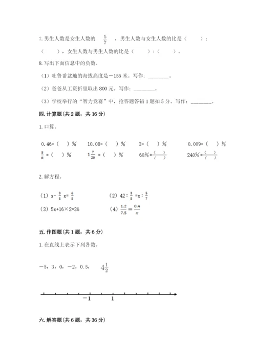 北师大版六年级下册数学 期末检测卷【名校卷】.docx