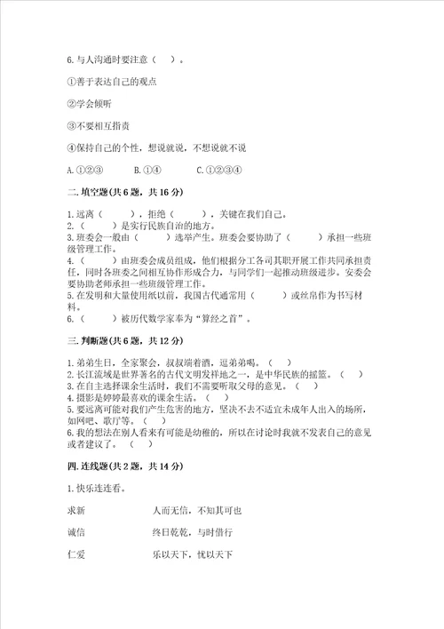 2022五年级上学期道德与法治期末测试卷及完整答案必刷