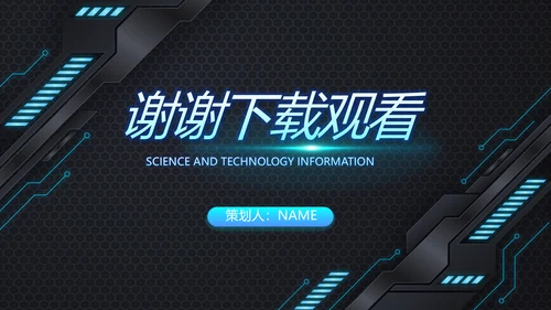 黑蓝科技创新未来年终工作总结PPT