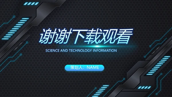 黑蓝科技创新未来年终工作总结PPT