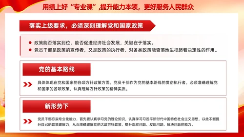 红色党建第二批新时代中国特色社会主义思想党课课件PPT