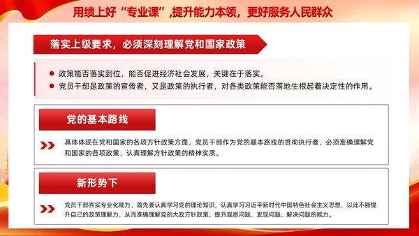 红色党建第二批新时代中国特色社会主义思想党课课件PPT