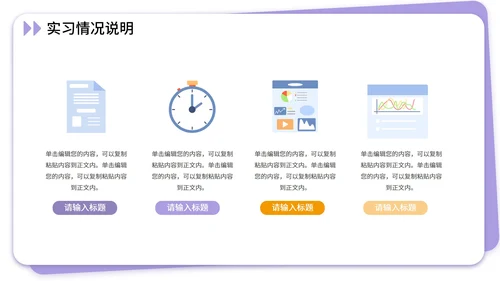 大学生社会实践报告实习汇报PPT模板