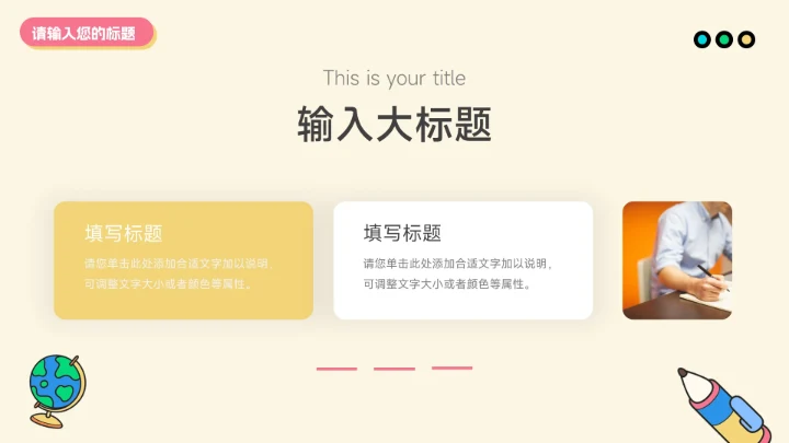 红蓝卡通创意元素风创意项目策划PPT模板