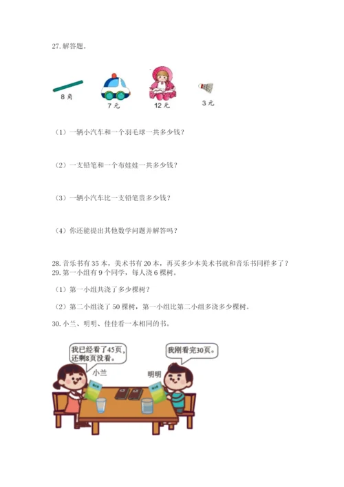 小学一年级下册数学应用题100道附答案【培优b卷】.docx