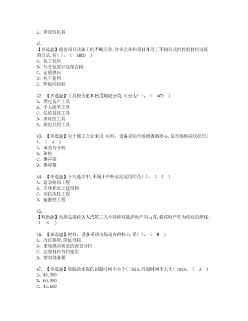 2022年材料员岗位技能材料员资格考试内容及考试题库含答案第8期