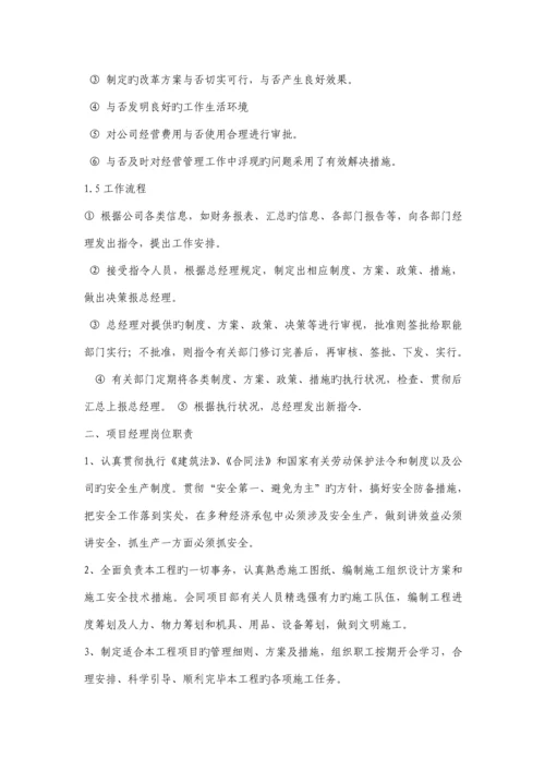 公司管理新版制度.docx