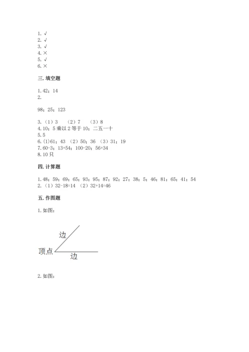 人教版二年级上册数学期末测试卷【综合题】.docx