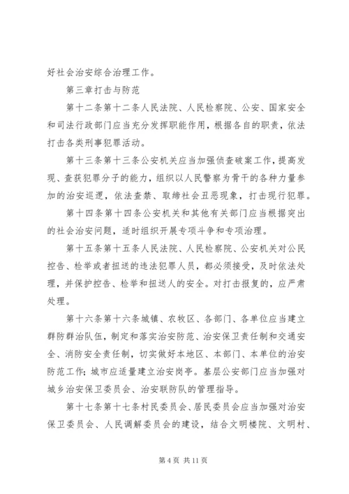 学习《新疆维吾尔自治区社会治安综合治理条例》心得体会 (4).docx