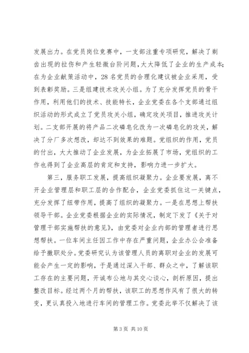 全力推进党建设报告.docx