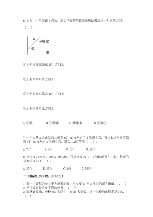 小学六年级上册数学期末测试卷含答案培优b卷