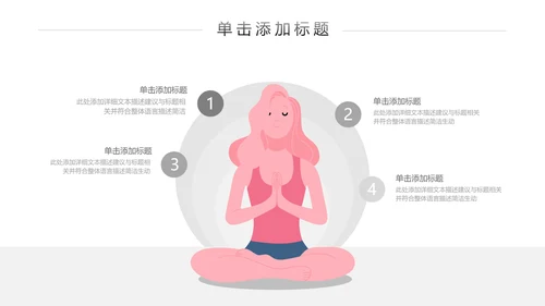 精致欧美风孕妇瑜伽运动会所宣传PPT模板