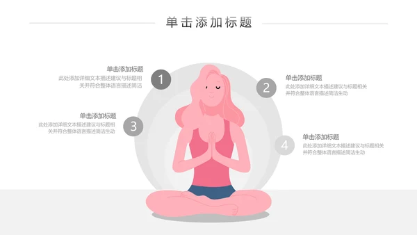 精致欧美风孕妇瑜伽运动会所宣传PPT模板