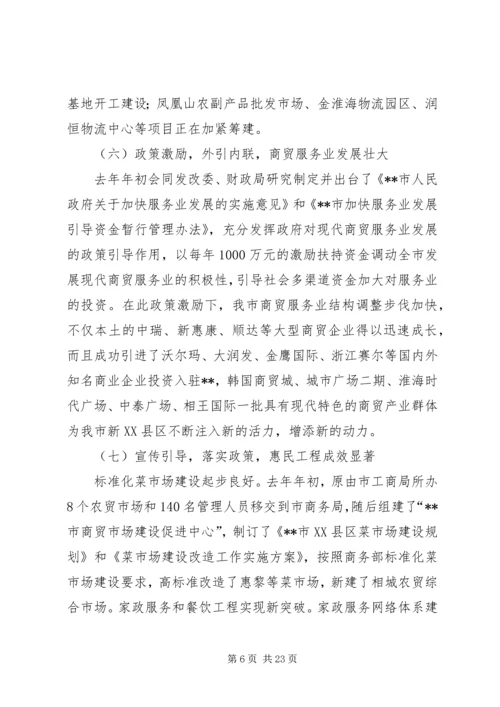 商务局长在商务工作会议报告.docx