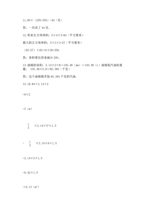 六年级小升初数学应用题50道带答案（完整版）.docx