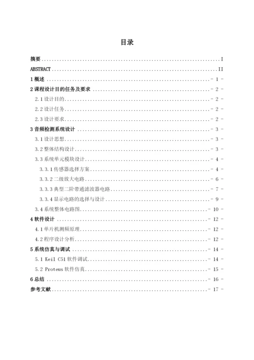 音频检测论文.docx