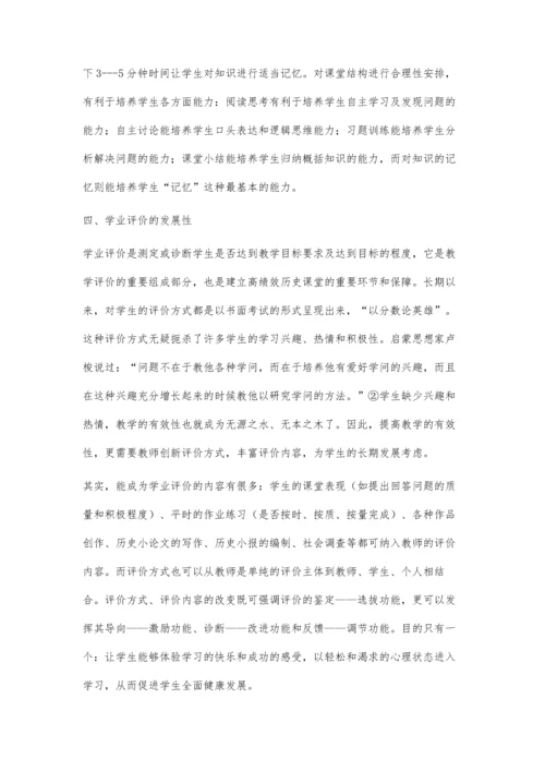 原生态课堂提高历史教学有效性的思考.docx