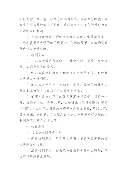 股东分红协议书简单版.docx