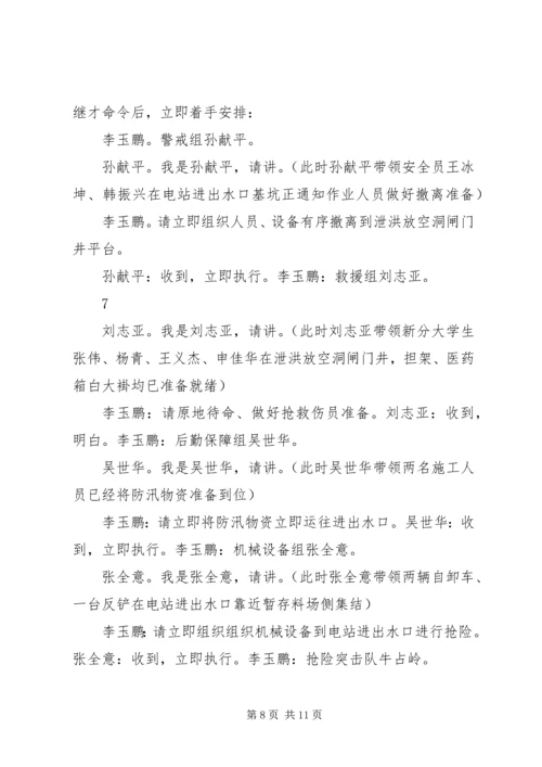 防洪演练预案方案20XX年 (5).docx