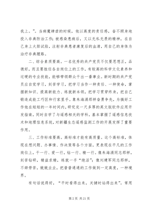 第一篇：我心目中的优秀共产党员征文.docx